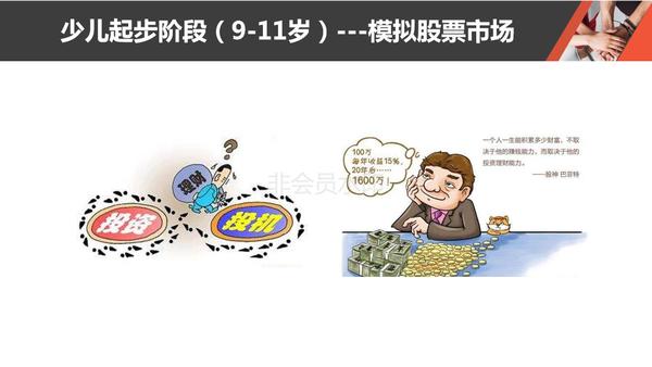 游戏活动PPT 11     模拟股票市场_11.jpg