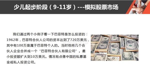 游戏活动PPT 11     模拟股票市场_14.jpg