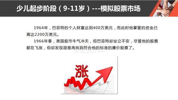 游戏活动PPT 11     模拟股票市场_15.jpg
