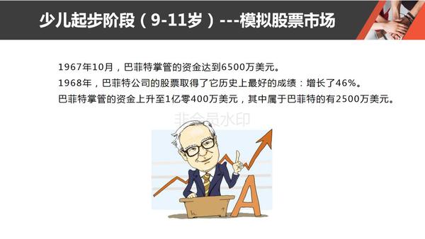 游戏活动PPT 11     模拟股票市场_16.jpg