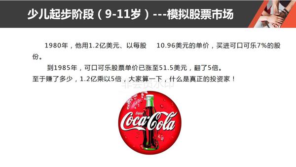 游戏活动PPT 11     模拟股票市场_20.jpg