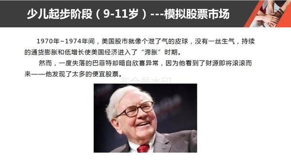 游戏活动PPT 11     模拟股票市场_18.jpg