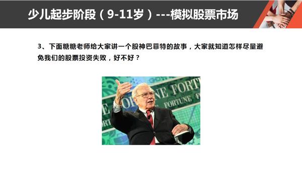 游戏活动PPT 11     模拟股票市场_10.jpg