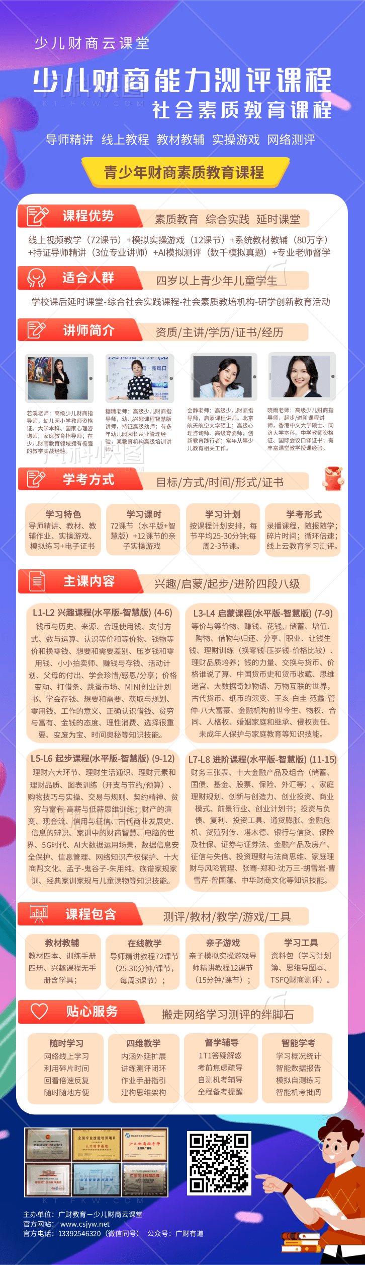 少儿财商课程介绍@凡科快图.png