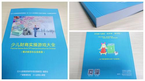 财商游戏大全教材(1).jpg