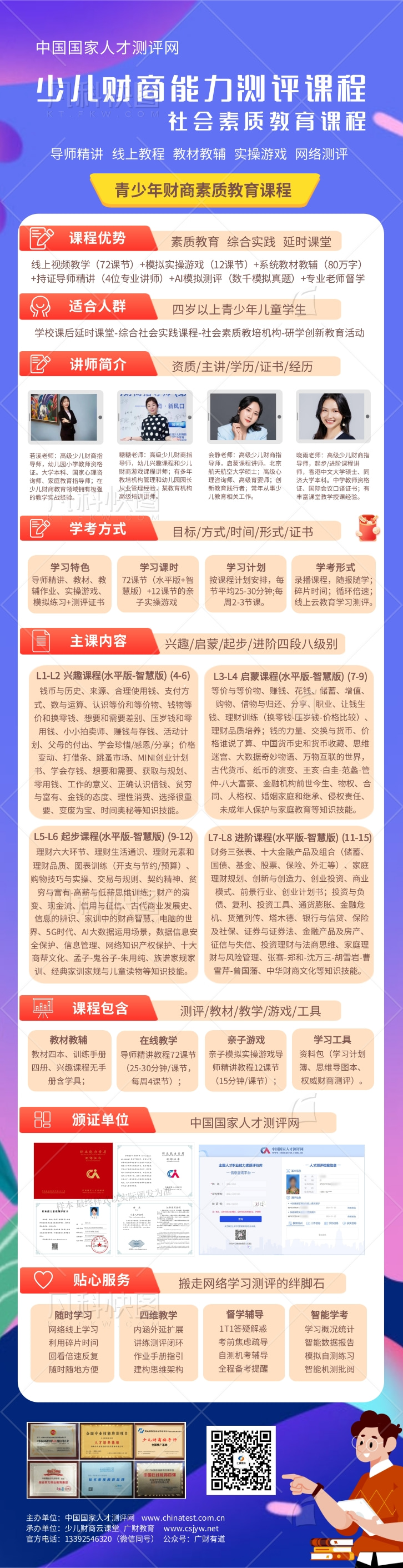 少儿财商课程介绍@凡科快图.jpg