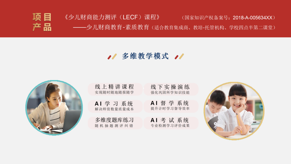 线下教育合作方案(1)(1)(2)_04.png