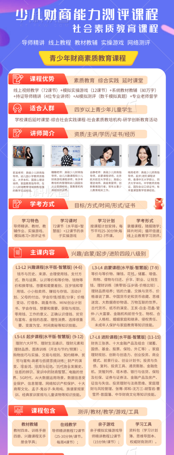 少儿财商课程介绍@凡科快图.png