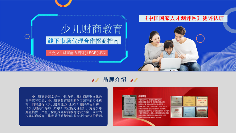线下教育合作方案(1)(1)(2)_01.png