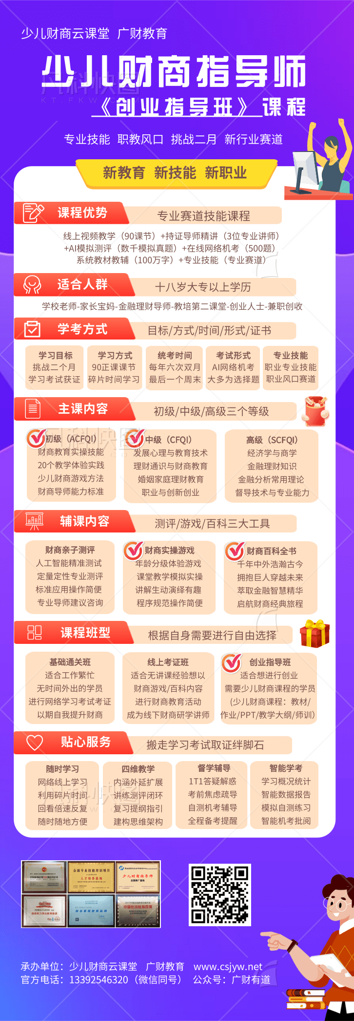 CFQI创业指导班.png